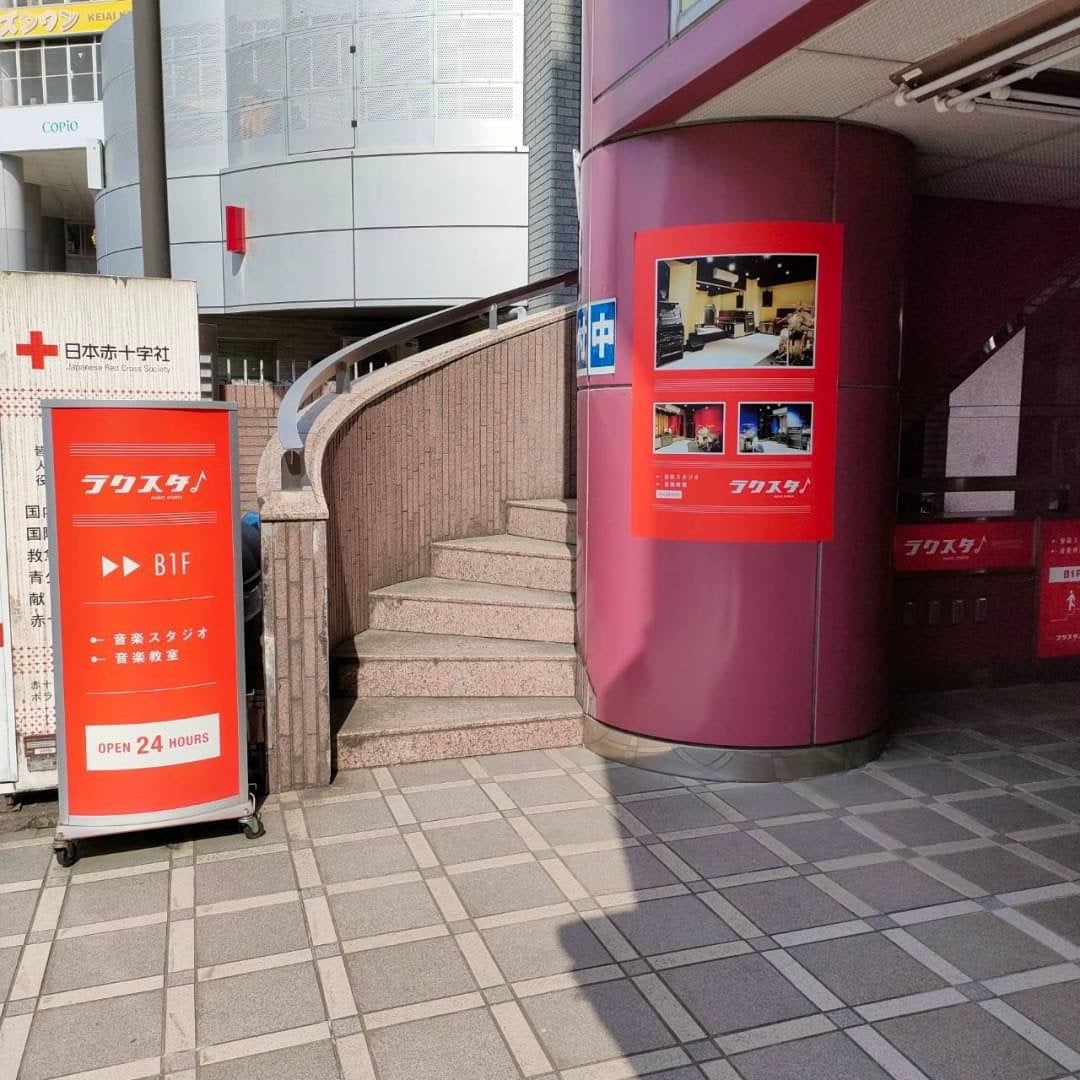 椿音楽教室 ラクスタ 八王子北野店の写真