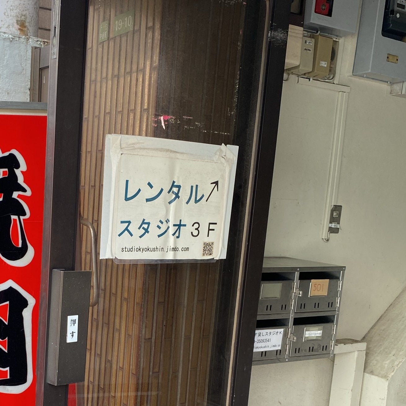 椿音楽教室 STUDIO K 北千住studioの写真